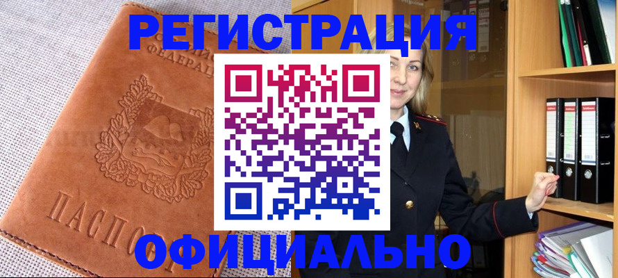 прописка законно в Вязьме