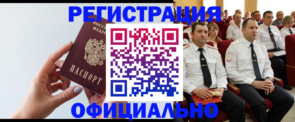 временная регистрация недорого в Вязьме