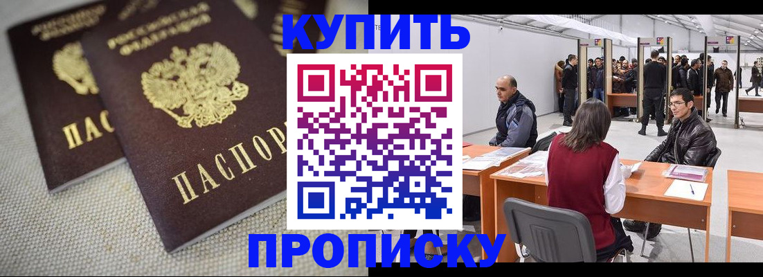 прописка штамп в Вязьме